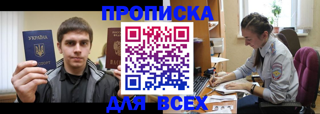 прописка гарантия в Тыве