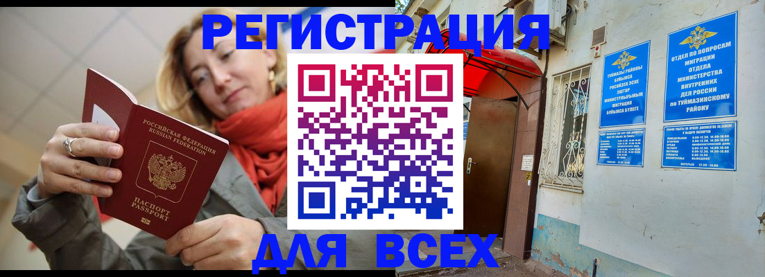 прописка иностранных граждан в Тыве
