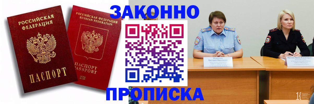 прописка для кредита в Тыве
